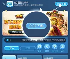 APP下載入口與首頁操作畫面