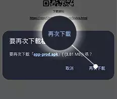 APP重新下載與安裝流程畫面