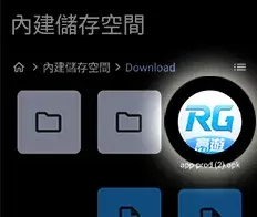 手機檔案管理與APP安裝位置畫面