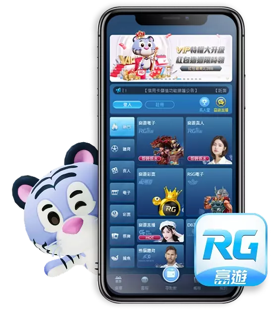 RG娛樂城APP介面展示與功能預覽