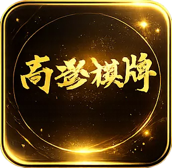高登棋牌遊戲平台品牌標誌