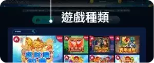 RG娛樂城遊戲種類與分類介面