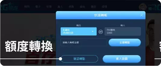 RG娛樂城額度轉換與帳戶操作介面