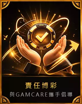 責任博彩與玩家保護機制圖示