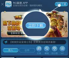 RG娛樂城APP首頁與功能介面畫面