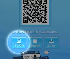 QR Code掃描下載APP操作畫面