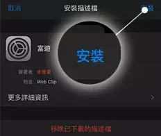 RG娛樂城APP安裝操作流程畫面