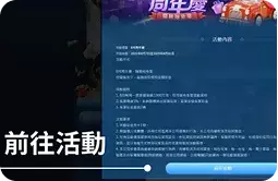 APP活動說明與規則頁面畫面