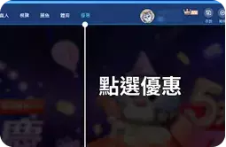 APP點選優惠活動操作畫面
