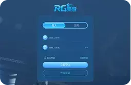 RG娛樂城APP註冊帳號操作介面