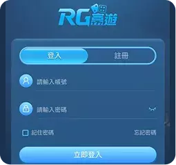 RG娛樂城APP登入介面與帳號操作畫面