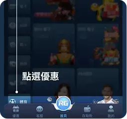 APP點選優惠頁面操作畫面