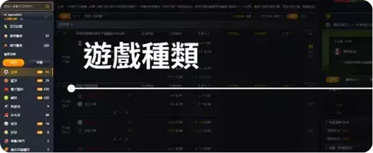 RG娛樂城遊戲分類列表與選擇介面
