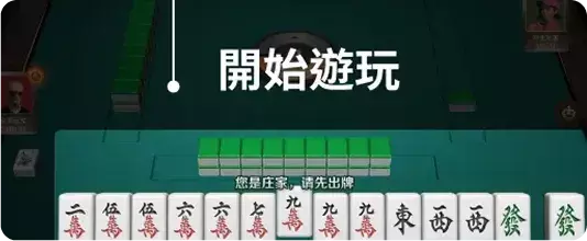 RG棋牌遊戲麻將桌面實際畫面