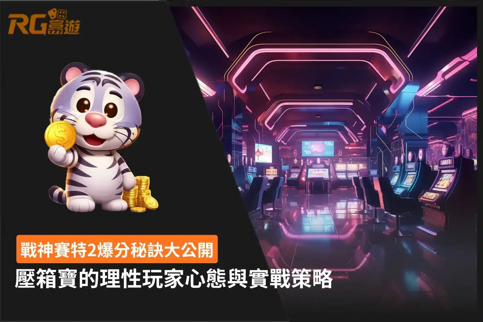 戰神賽特2爆分攻略,介紹ATG戰神賽特2玩法、爆分機制、免費遊戲與新手技巧。