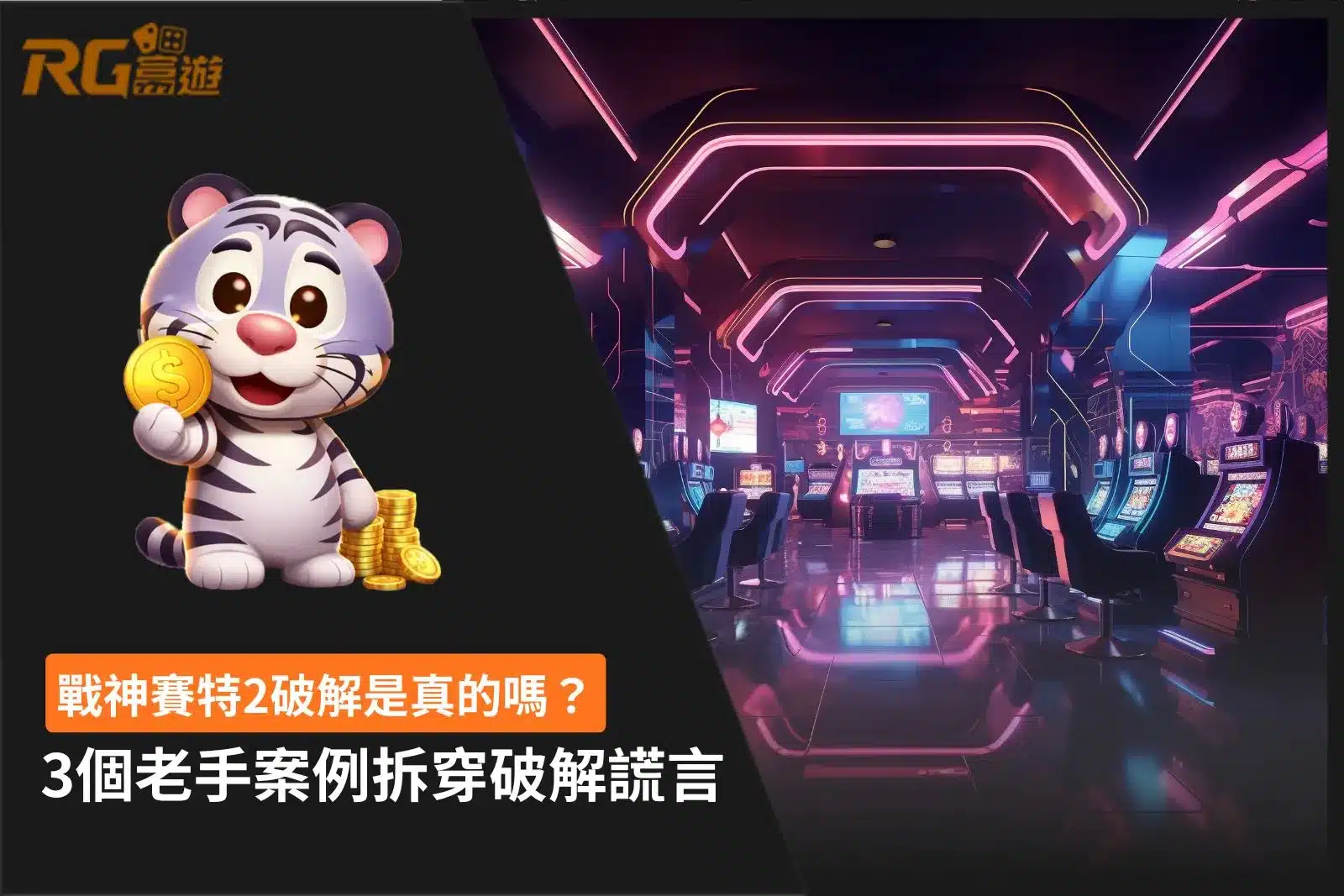 戰神賽特2破解是真的嗎3個老手案例與破解謊言解析