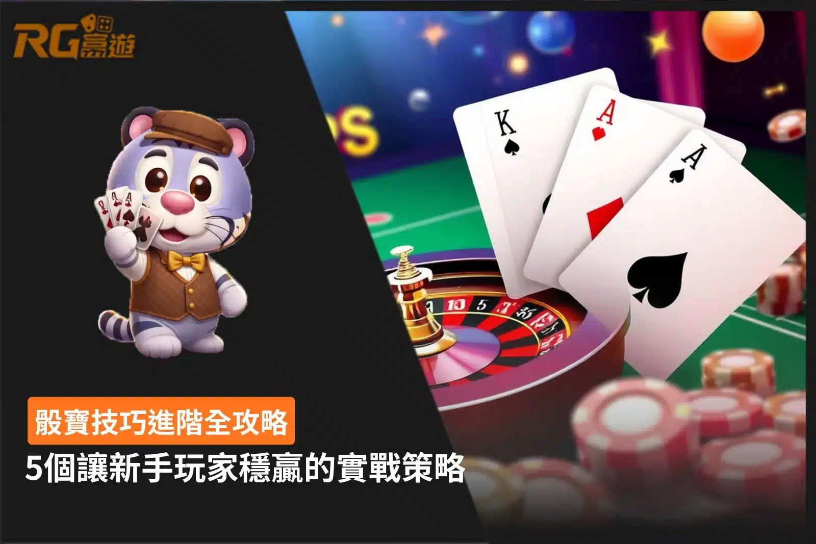 骰寶技巧進階攻略與新手玩家5個實戰策略解析