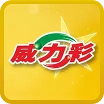 威力彩彩票遊戲圖示與官方標誌