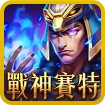 戰神賽特遊戲圖示與神話戰鬥角色