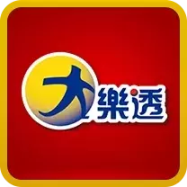 大樂透彩票遊戲圖示與官方標誌