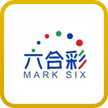 六合彩彩券遊戲圖示