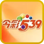 今彩539彩券遊戲圖示