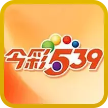今彩539彩券遊戲圖示