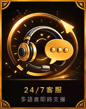24小時客服支援與即時服務圖示