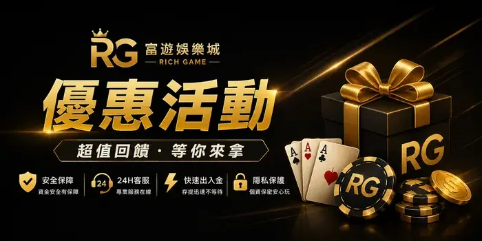 娛樂城推薦活動與會員回饋Banner