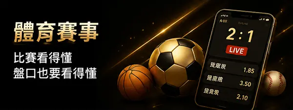 RG富遊體育賽事盤口與比分