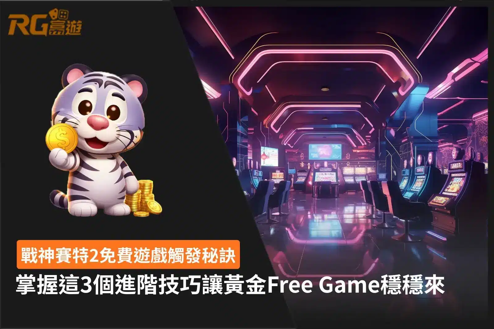 戰神賽特2免費遊戲觸發秘訣與3個黃金Free Game進階技巧