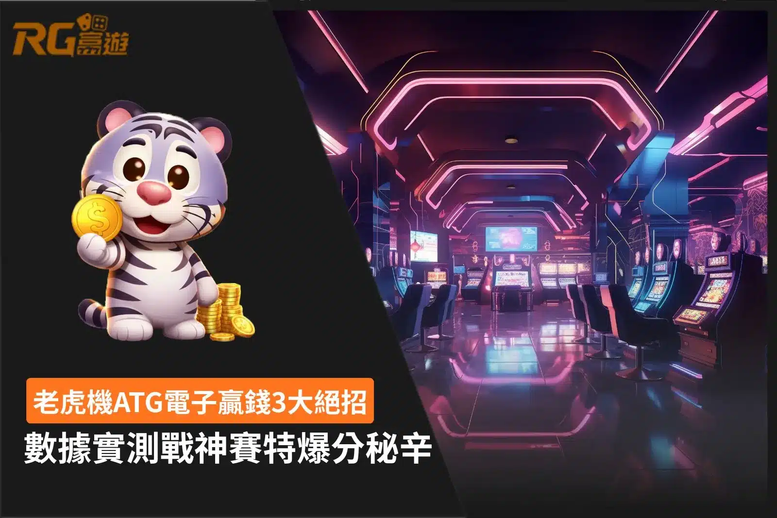 老虎機ATG電子攻略圖,整理戰神賽特爆分秘辛與3大數據實測技巧